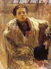 Изображение: Рахманинова Людмила Владиславовна (скульптор, 1941)  | Русская портретная галерея